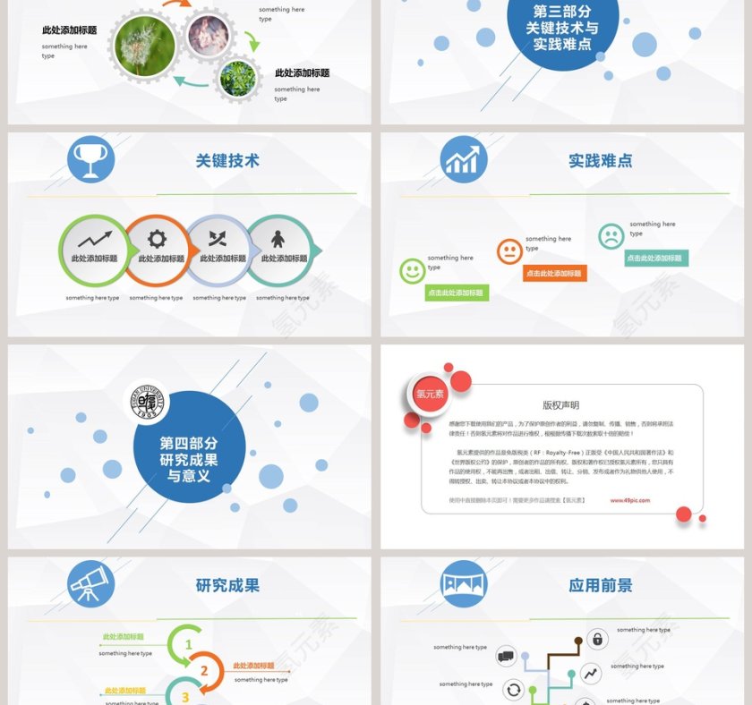 精美大气蓝色泡泡教育说课PPT模板第3张