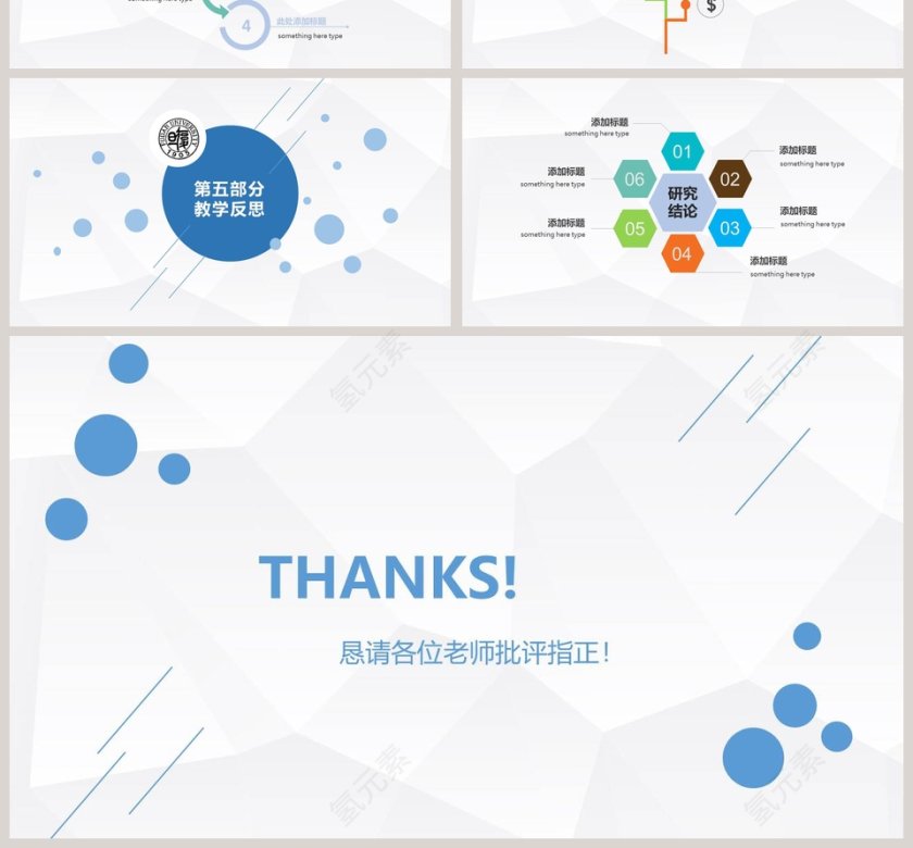 精美大气蓝色泡泡教育说课PPT模板第4张