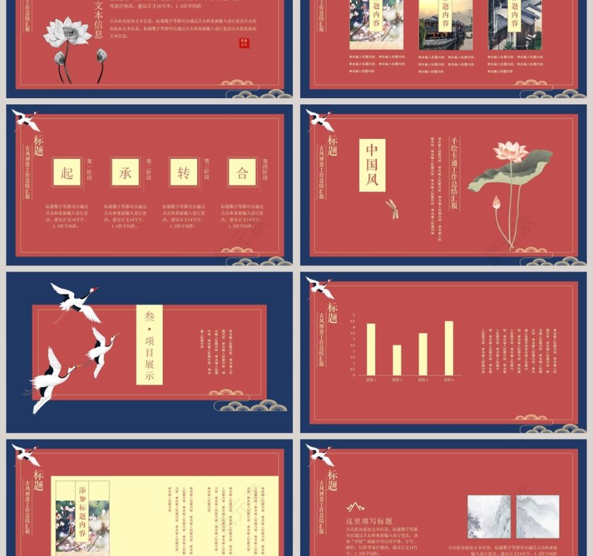 古风禅意工作总结汇报PPT第3张