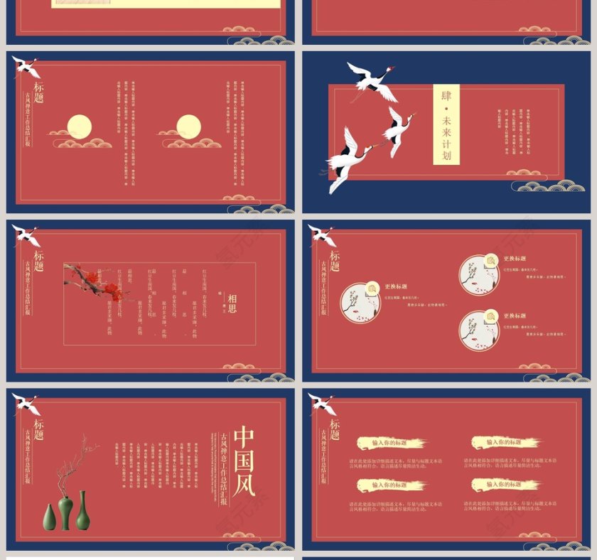 古风禅意工作总结汇报PPT第4张