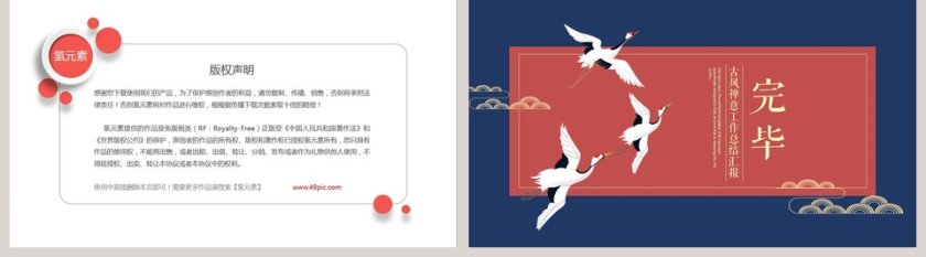 古风禅意工作总结汇报PPT第5张