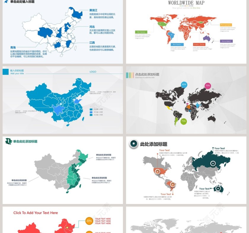 高端大气时尚中国地图世界地图PPT模板第2张