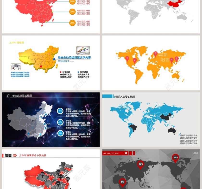高端大气时尚中国地图世界地图PPT模板第3张