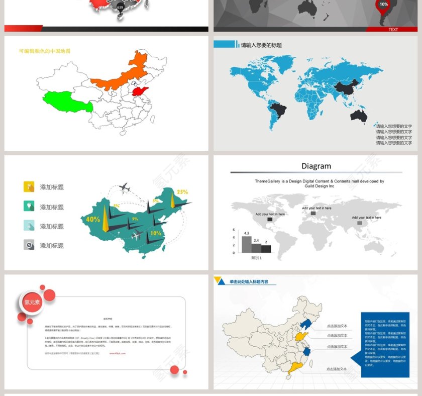 高端大气时尚中国地图世界地图PPT模板第4张