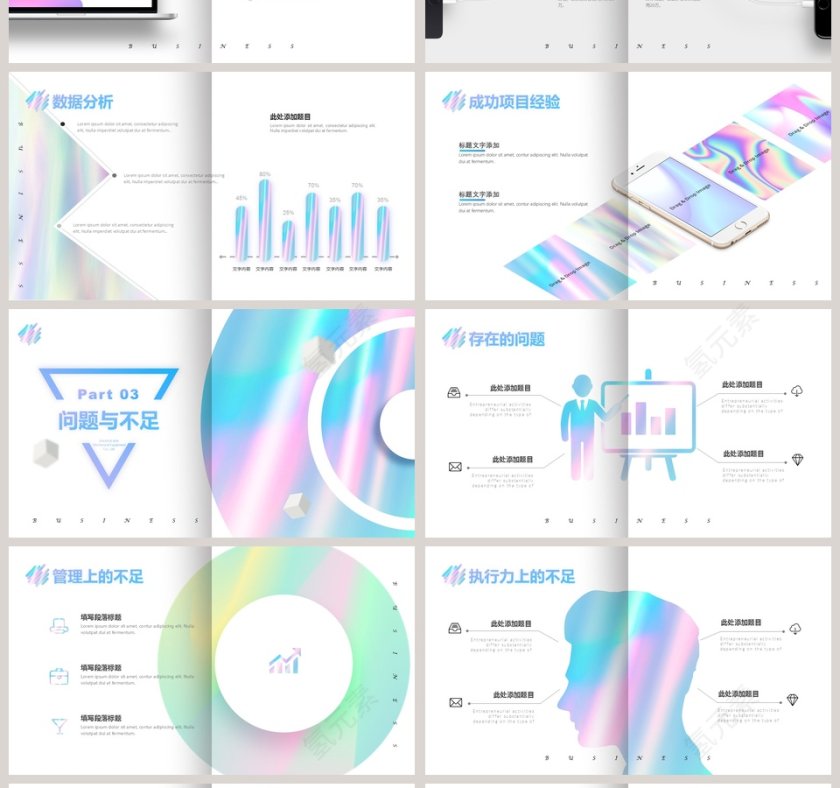 梦幻甜美水彩小清新动态ppt模板商务工作总结第4张