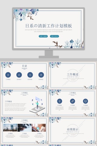 日系の清新工作计划模板