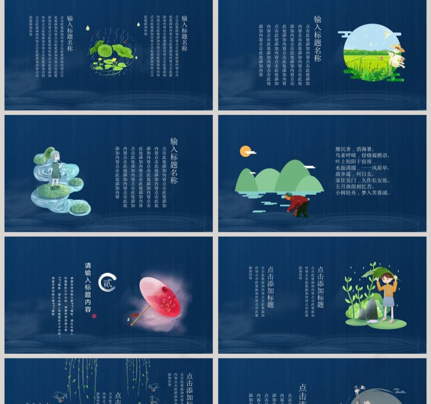 蓝色二十四节气手绘谷雨节气通用PPT模板第2张
