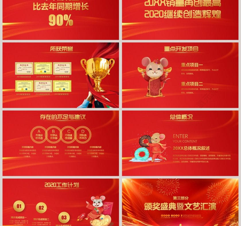 迎战鼠年2020年终颁奖盛典PPT模板第3张
