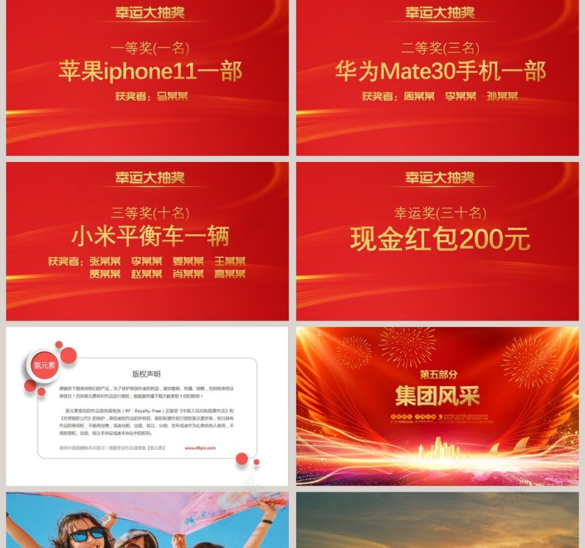 迎战鼠年2020年终颁奖盛典PPT模板第5张