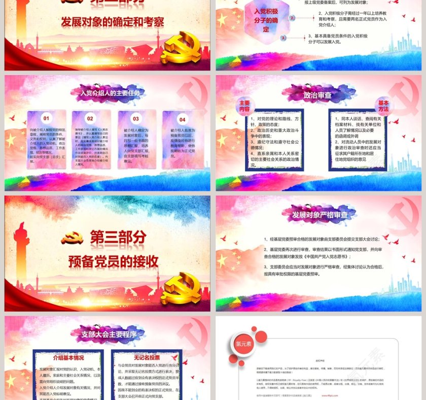 党员发展入党流程培训入党培训PPT第3张