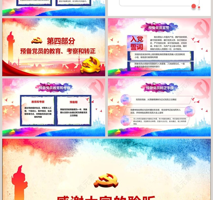 党员发展入党流程培训入党培训PPT第4张