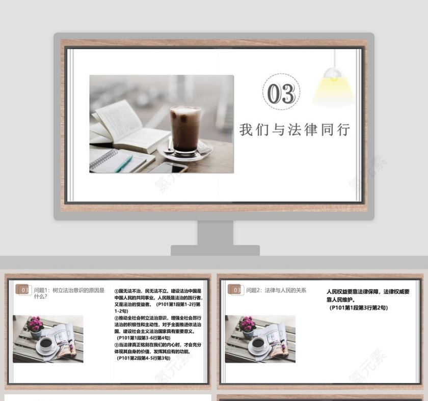 我们与法律同行教学ppt课件第1张