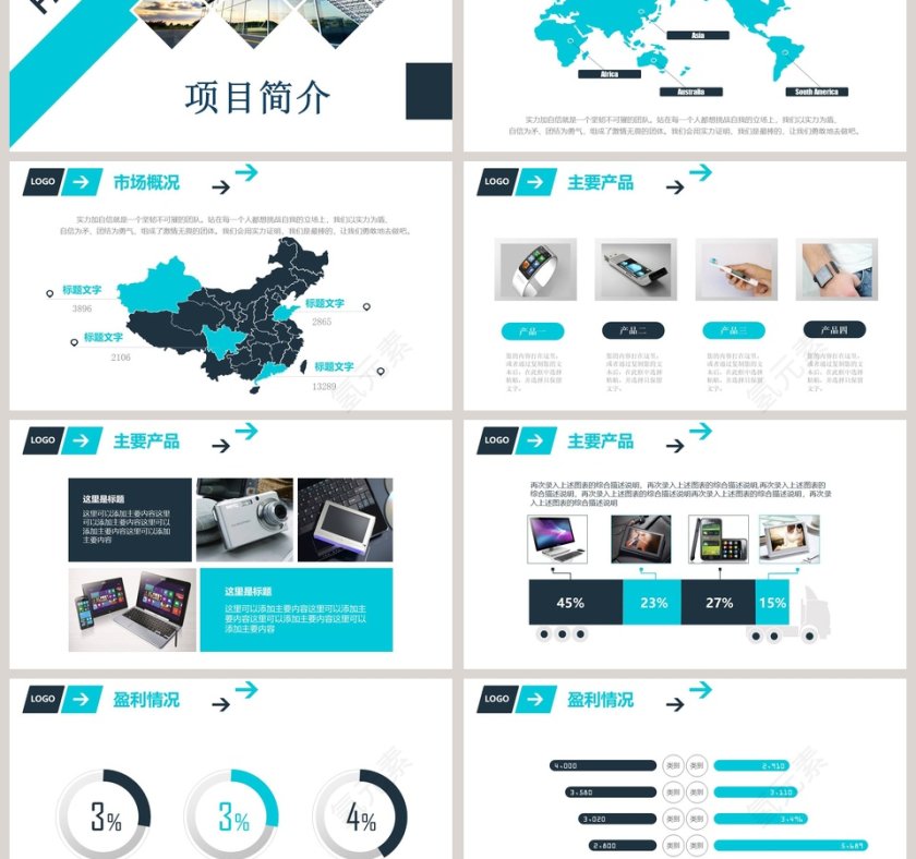 公司简介企业文化PPT模板第3张