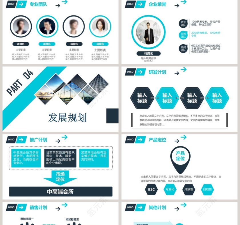 公司简介企业文化PPT模板第5张