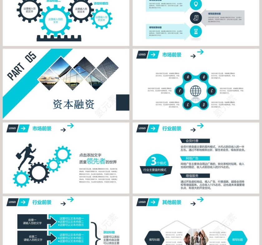 公司简介企业文化PPT模板第6张