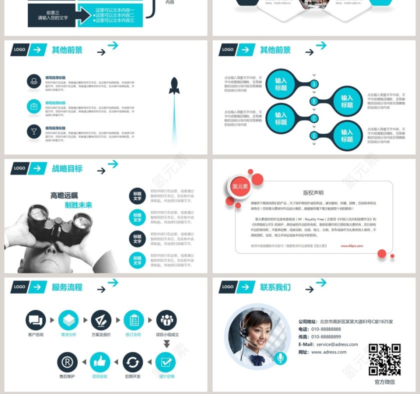 公司简介企业文化PPT模板第7张