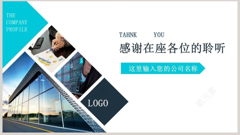 公司简介企业文化PPT模板第8张