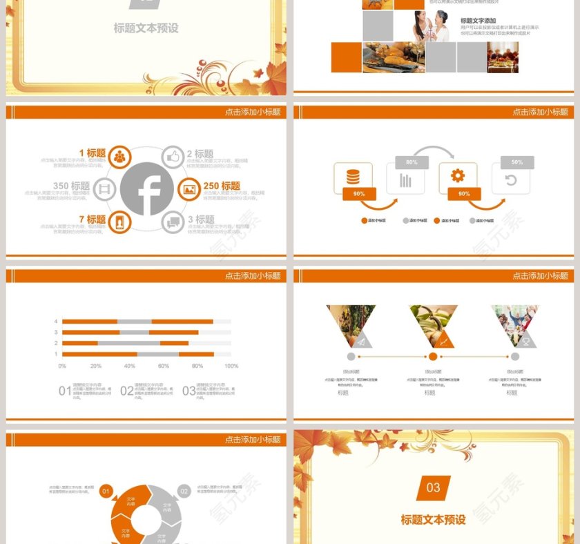 感恩节习俗活动策划PPT模板第3张