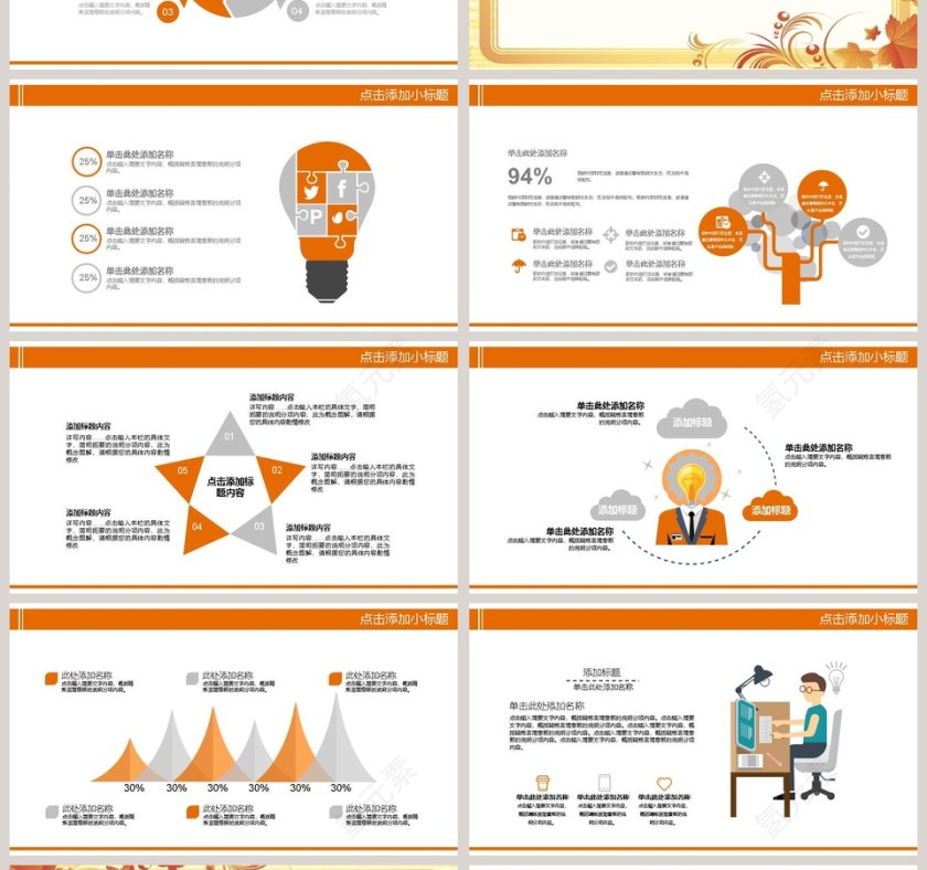 感恩节习俗活动策划PPT模板第4张