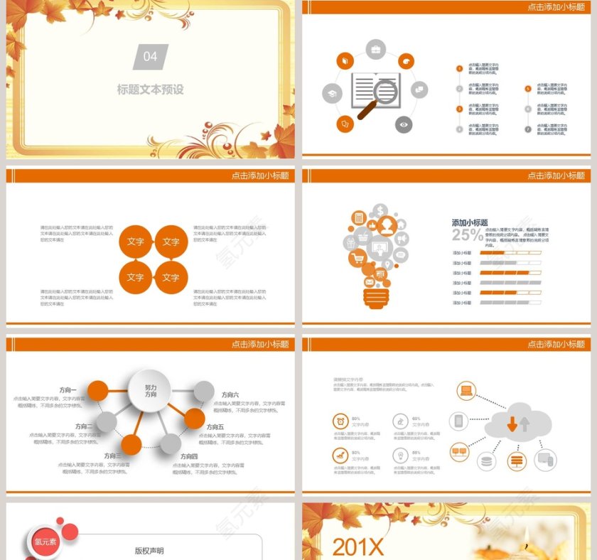 感恩节习俗活动策划PPT模板第5张