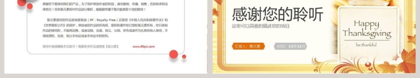 感恩节习俗活动策划PPT模板第6张