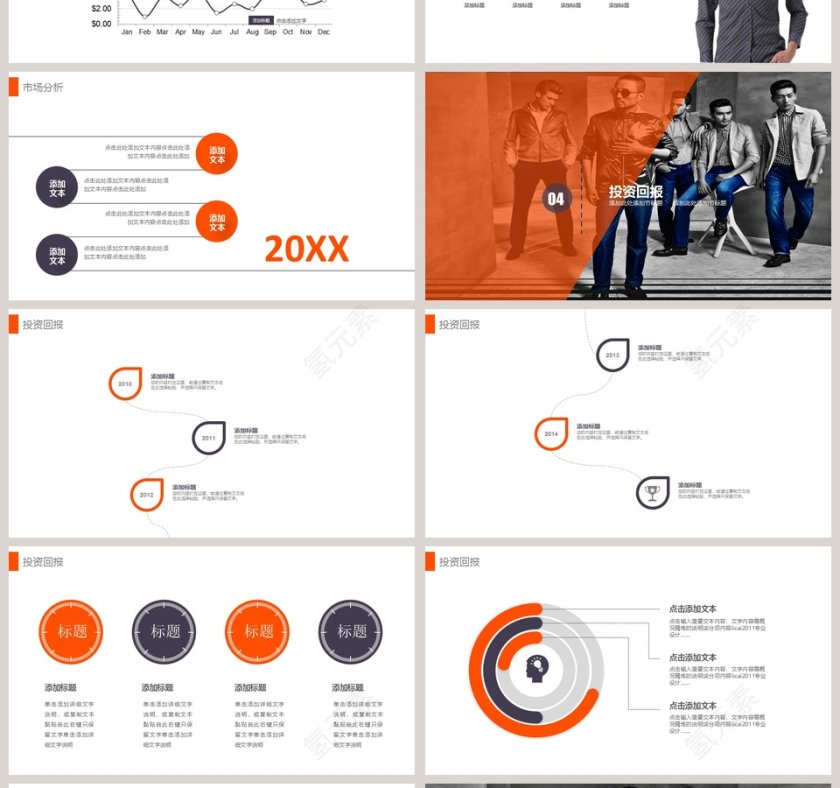 男士品牌服装模板PPT第4张