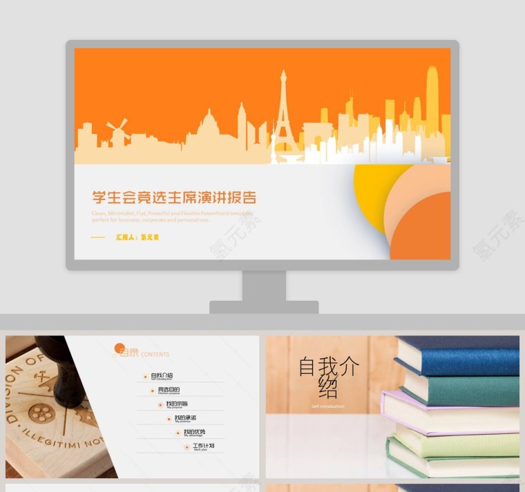 学生会竞选主席演讲比赛PPT第1张
