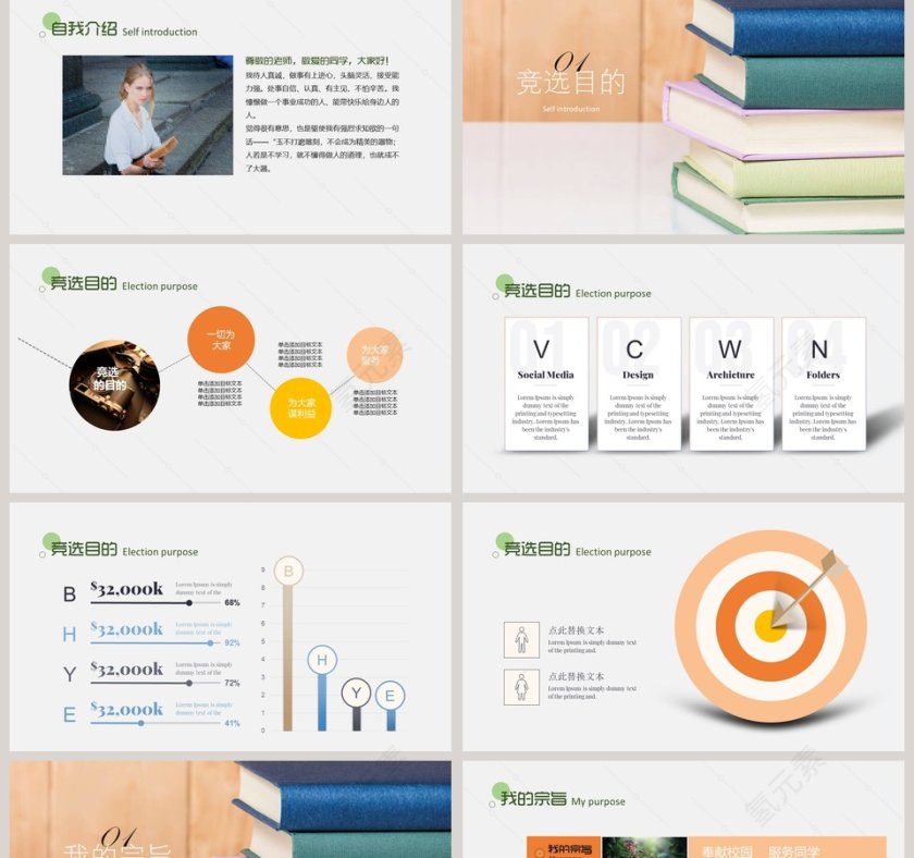 学生会竞选主席演讲比赛PPT第2张