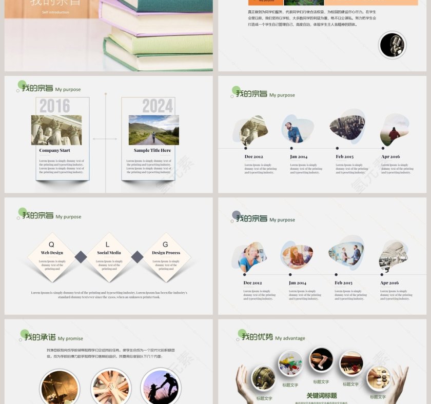 学生会竞选主席演讲比赛PPT第3张