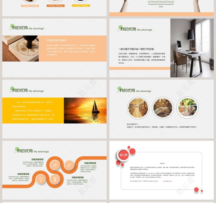 学生会竞选主席演讲比赛PPT第4张