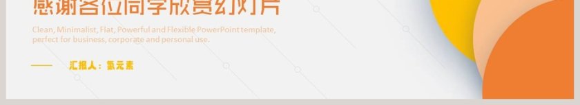 学生会竞选主席演讲比赛PPT第6张