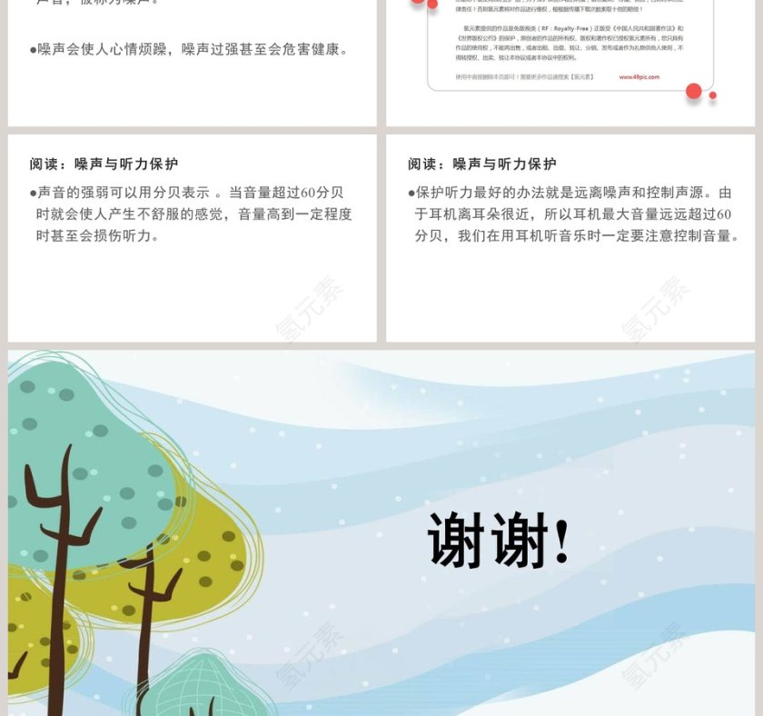 声音的强弱变化-大象版小学科学三年级上册第五单元第四节教学ppt课件第3张