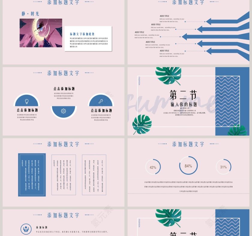 简约小清新商务总结计划通用PPT模版第2张