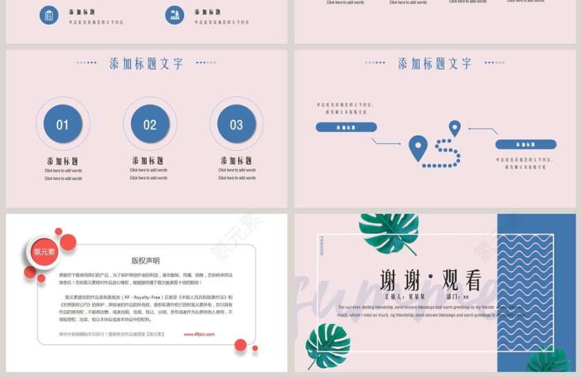 简约小清新商务总结计划通用PPT模版第4张
