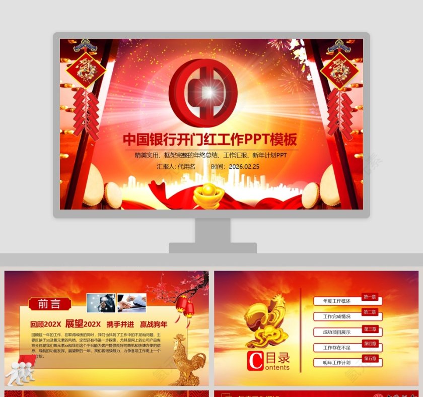 中国银行开门红工作PPT模板第1张