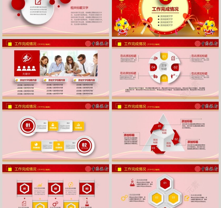 中国银行开门红工作PPT模板第3张