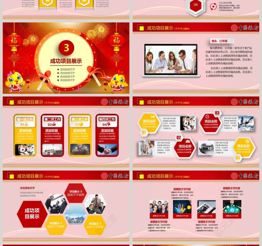 中国银行开门红工作PPT模板第4张
