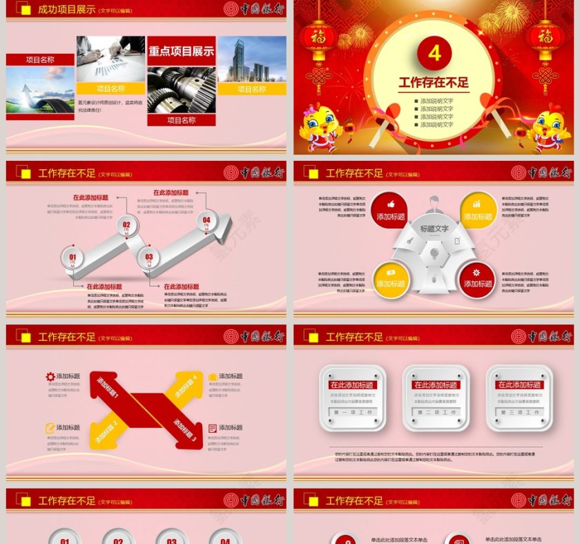 中国银行开门红工作PPT模板第5张