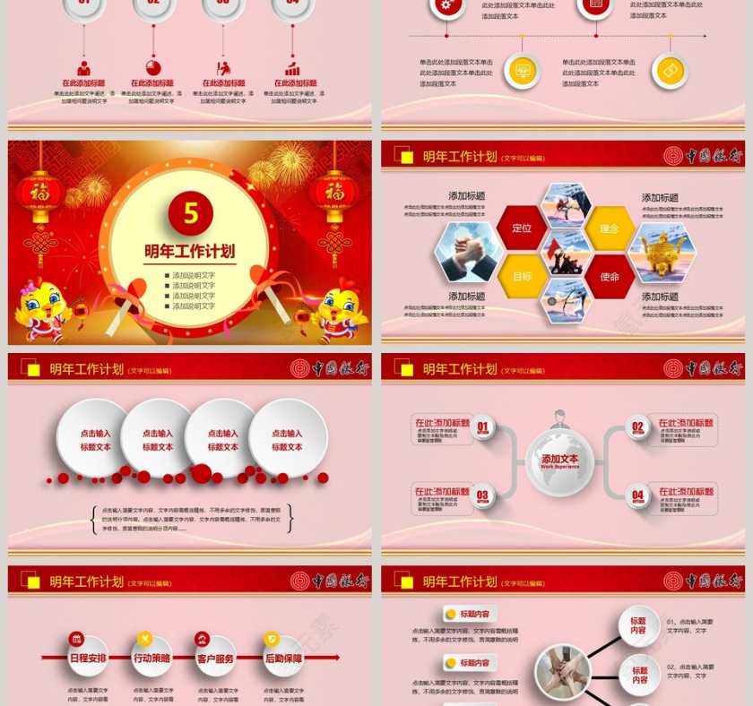 中国银行开门红工作PPT模板第6张