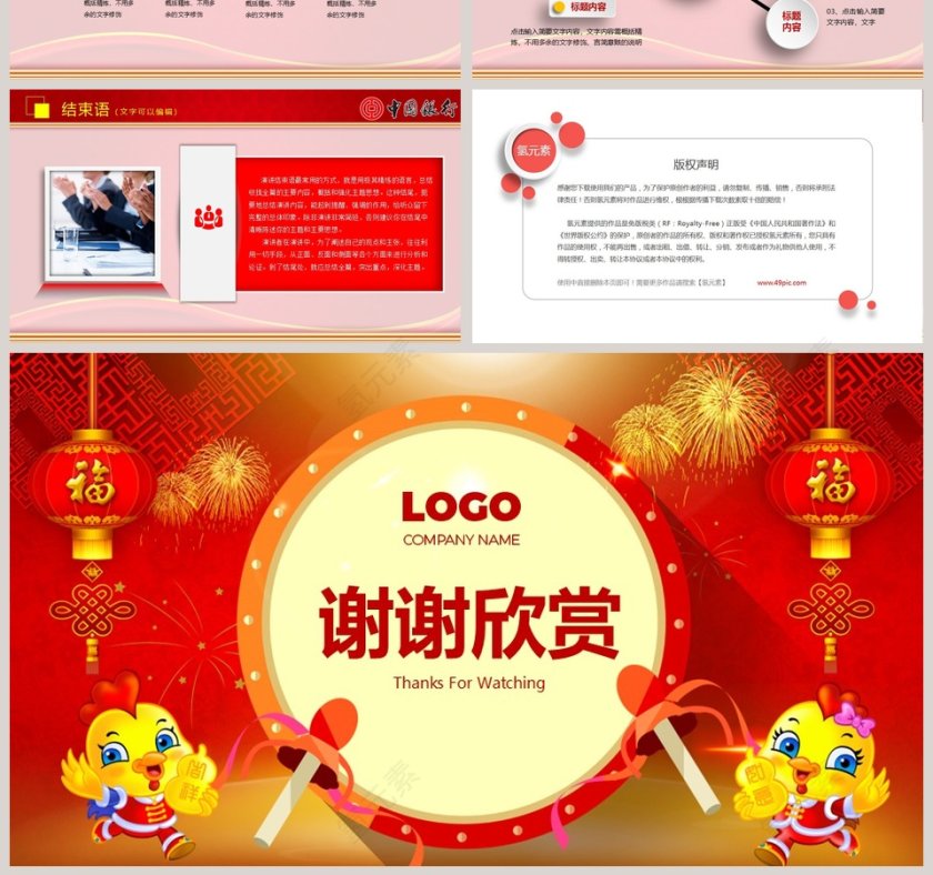 中国银行开门红工作PPT模板第7张