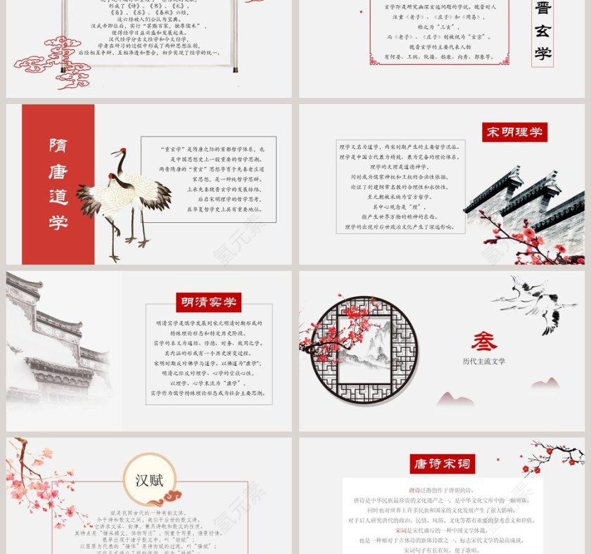 简约古典中国分国学PPT第3张