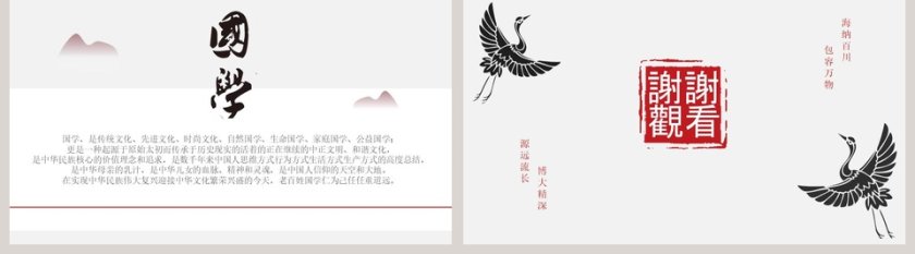 简约古典中国分国学PPT第5张
