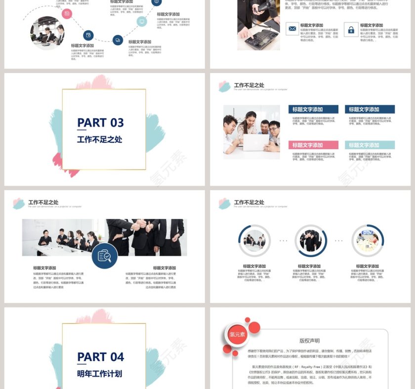 简约色块工作汇报PPT模板第3张