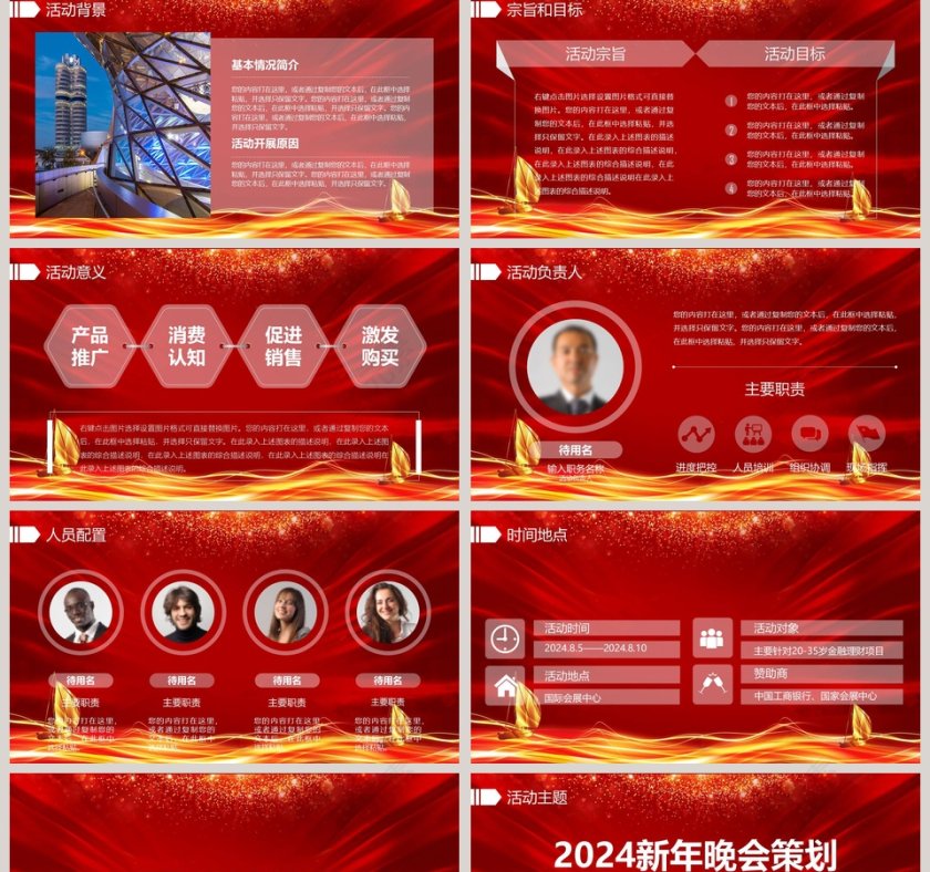 企业年会晚会活动策划PPT模板第2张