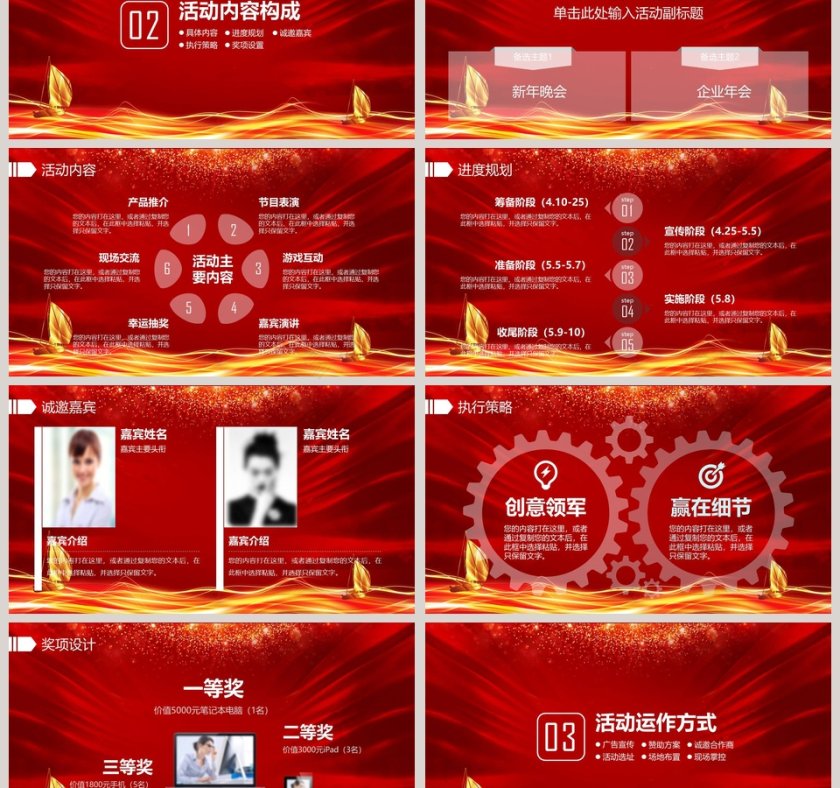 企业年会晚会活动策划PPT模板第3张