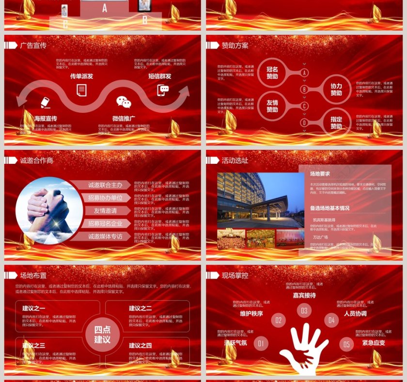 企业年会晚会活动策划PPT模板第4张