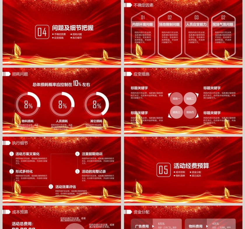 企业年会晚会活动策划PPT模板第5张