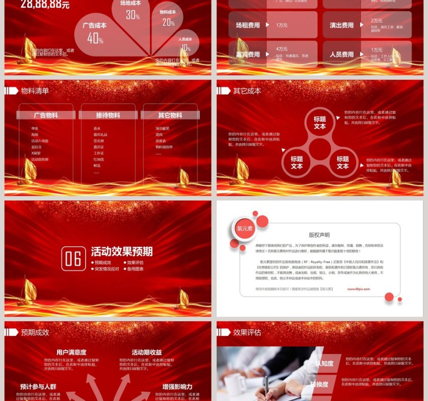 企业年会晚会活动策划PPT模板第6张