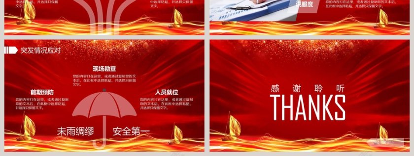 企业年会晚会活动策划PPT模板第7张