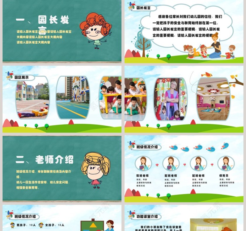 绿色简约卡通家长会PPT课件第2张